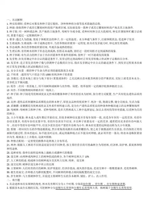 森林培育复习内容
