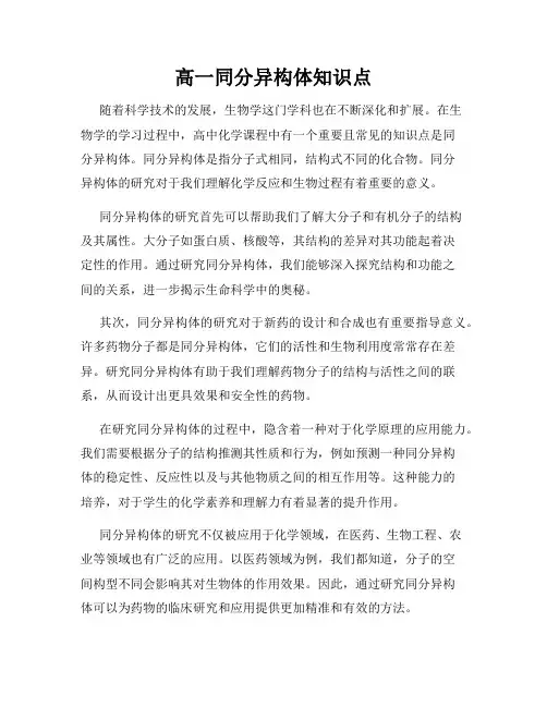 高一同分异构体知识点