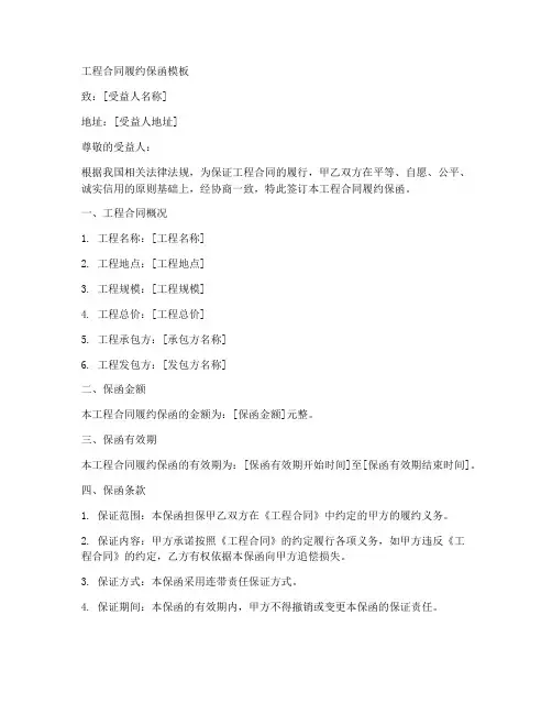 工程合同履约保函模板