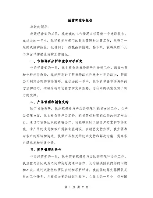 经营部述职报告