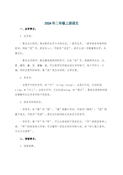 2024年二年级上册语文
