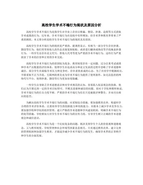 高校学生学术不端行为现状及原因分析