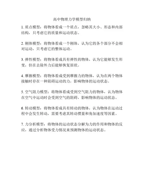 高中物理力学模型归纳