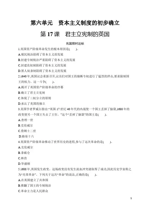 九年级历史上册同步习题及答案第17课 君主立宪制的英国
