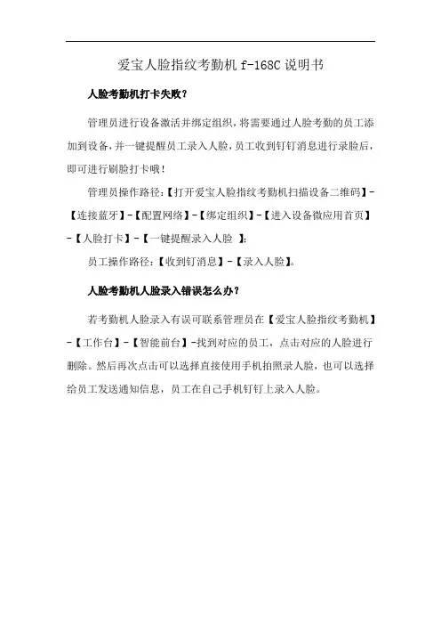 爱宝人脸指纹考勤机f-168C说明书