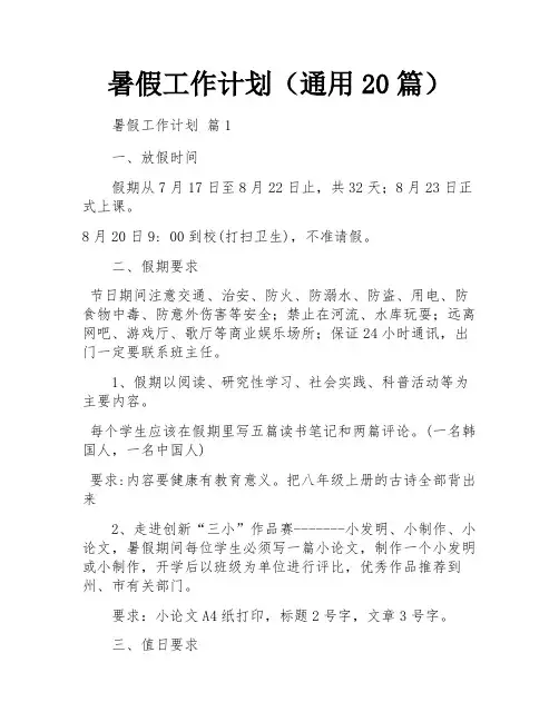 暑假工作计划(通用20篇)