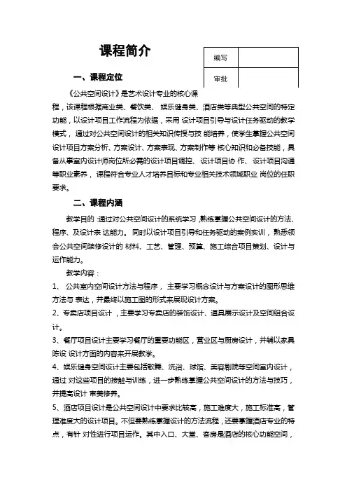 艺术类课程公共空间设计教案