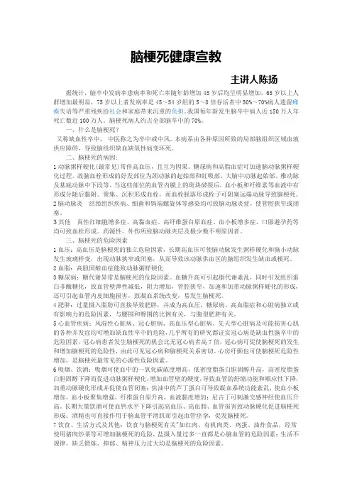 脑梗死健康宣教