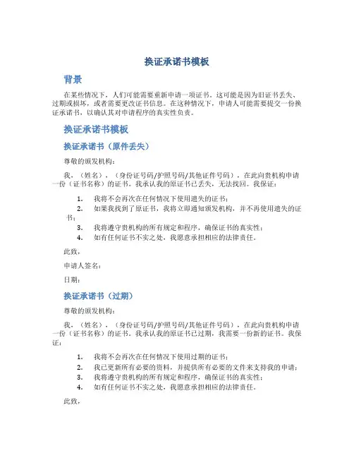 换证承诺书模板