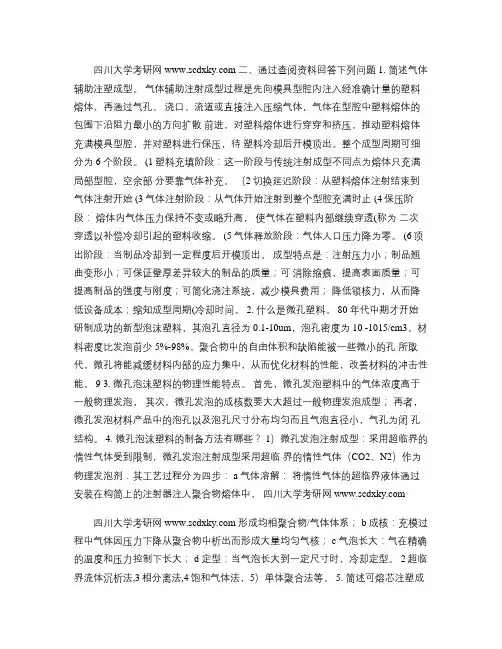 四川大学高分子材料基础题库(3)_图文(精)