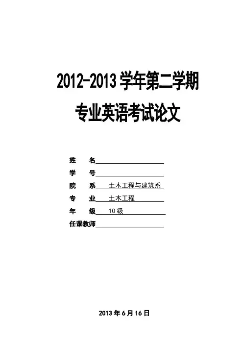 土木工程的发展现状与未来发展趋势 英语论文