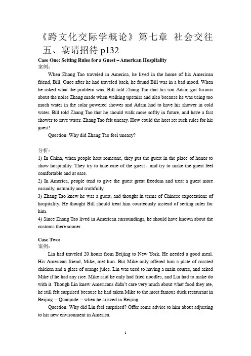 跨文化交际案例分析(共7个)
