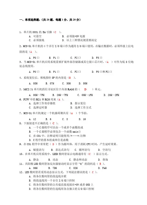 《单片机应用技术》模拟试卷(A卷)答案