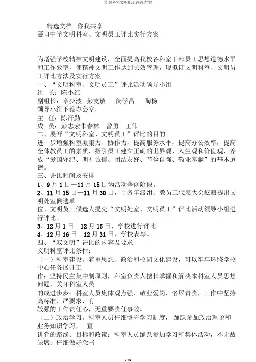 文明科室文明职工评选方案