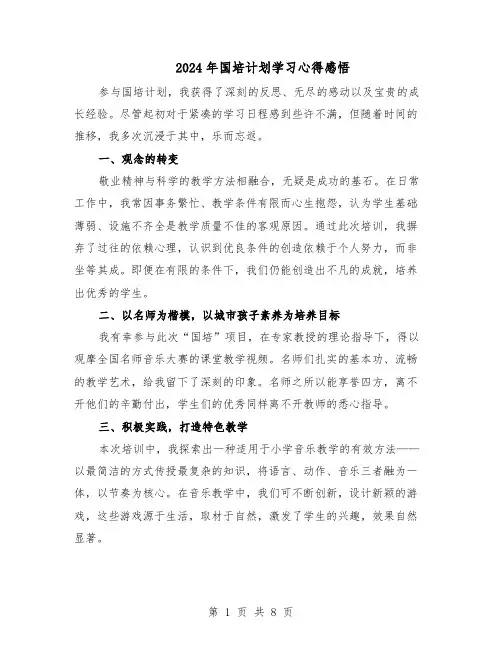 2024年国培计划学习心得感悟（五篇）