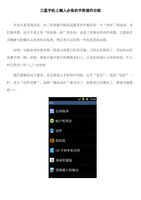 三星手机上懒人必备的手势操作功能