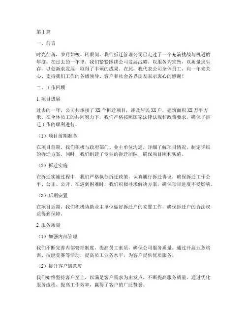 拆迁管理公司年度总结(3篇)
