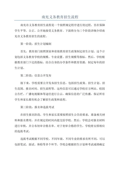 南充义务教育招生流程