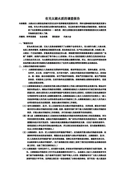 太湖水质调查的调研报告