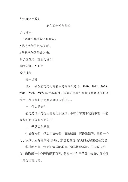 2020年中考语文专题复习：“病句的辨析与修改”教案设计