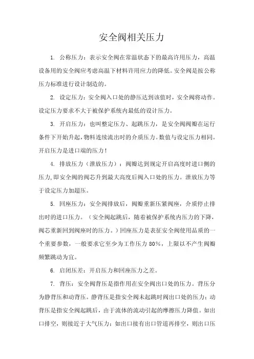 安全阀设计和选用