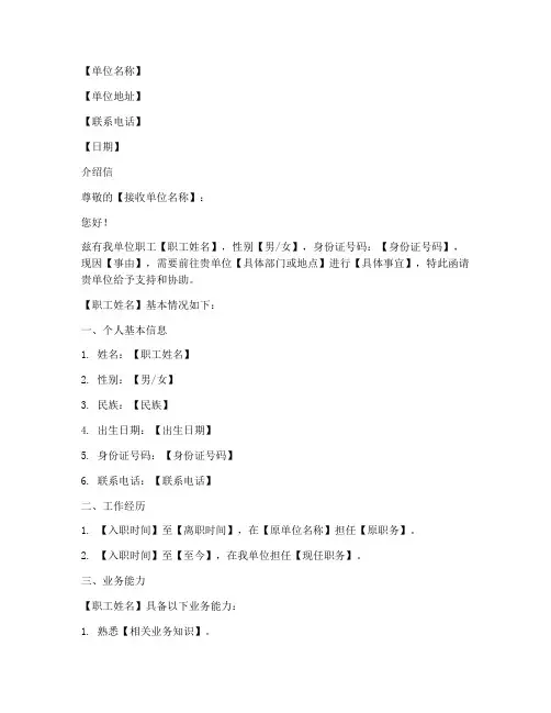 职工单位介绍信模板
