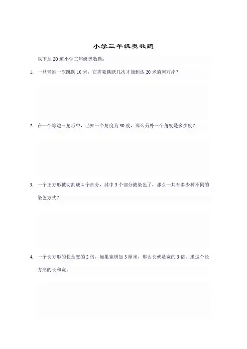 小学三年级奥数题