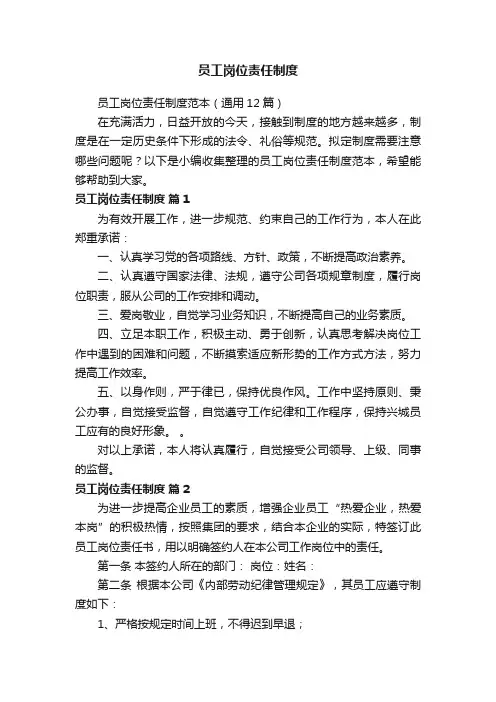 员工岗位责任制度