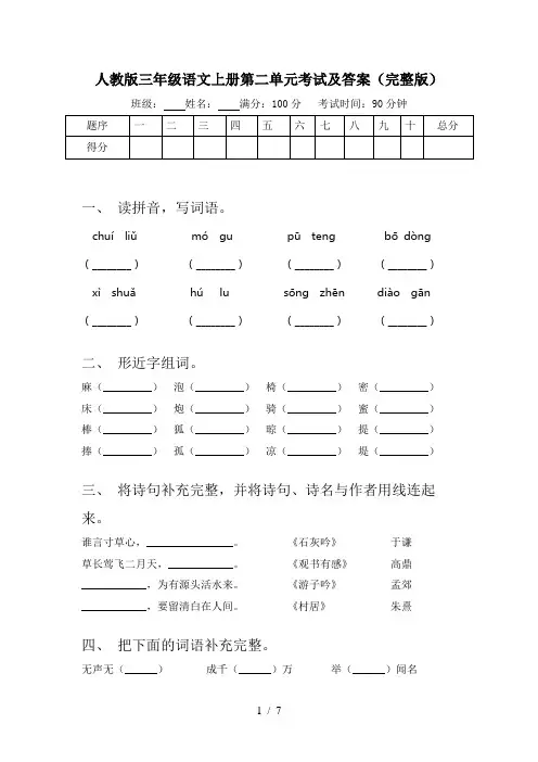 人教版三年级语文上册第二单元考试及答案(完整版)