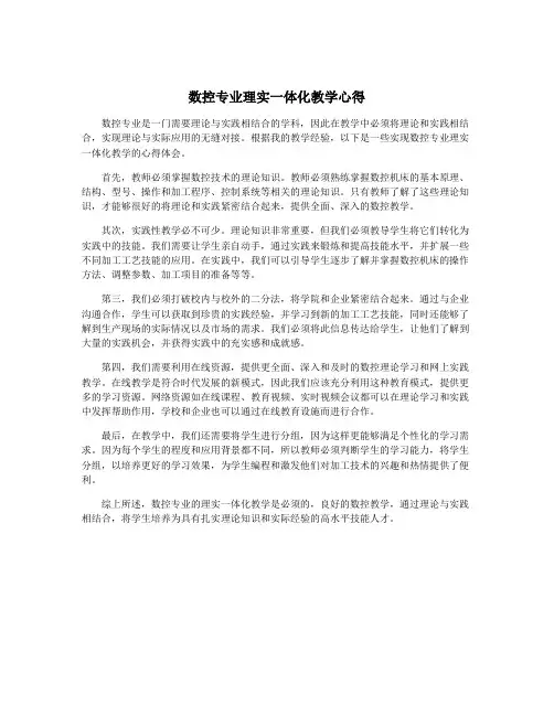 数控专业理实一体化教学心得