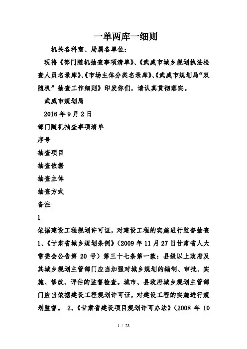 一单两库一细则
