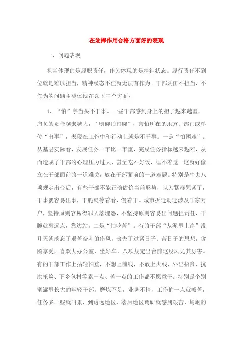在发挥作用合格方面好的表现