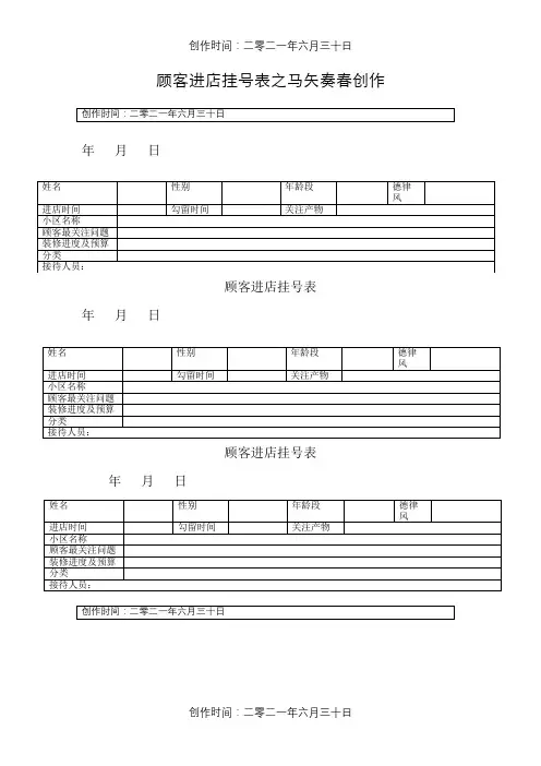 顾客进店登记表