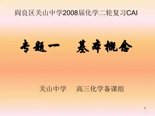 基本概念1物质分类化学反应