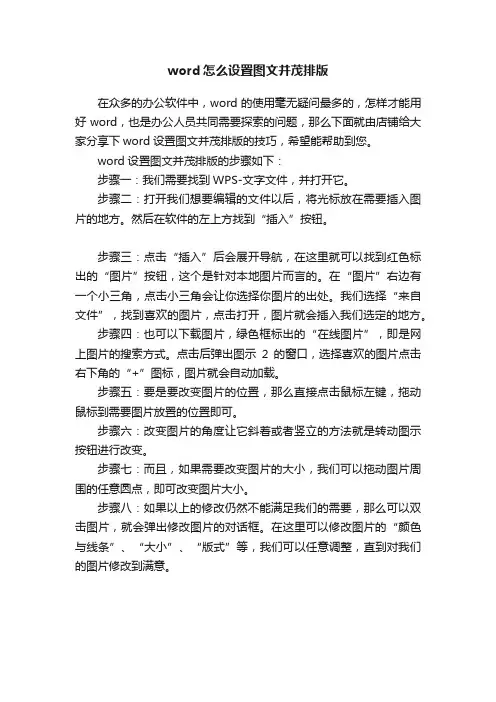 word怎么设置图文并茂排版