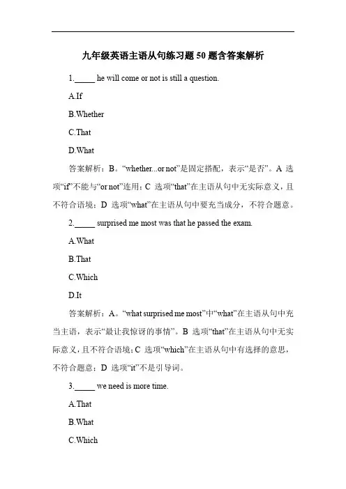 九年级英语主语从句练习题50题含答案解析