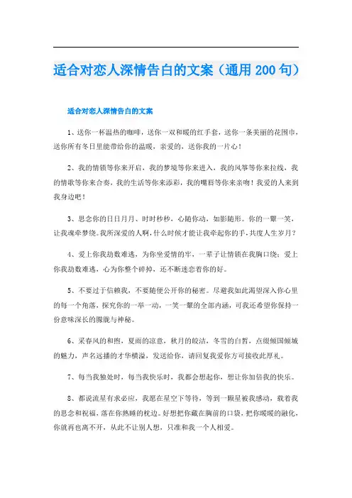 适合对恋人深情告白的文案(通用200句)