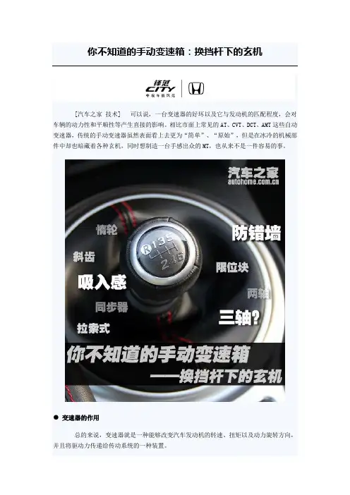 汽车手动变速箱原理