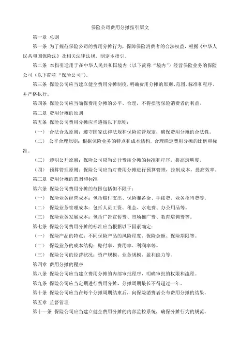 保险公司费用分摊指引原文