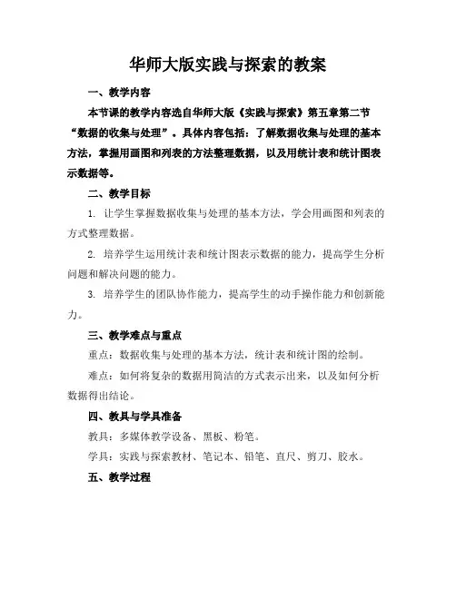 华师大版实践与探索的教案