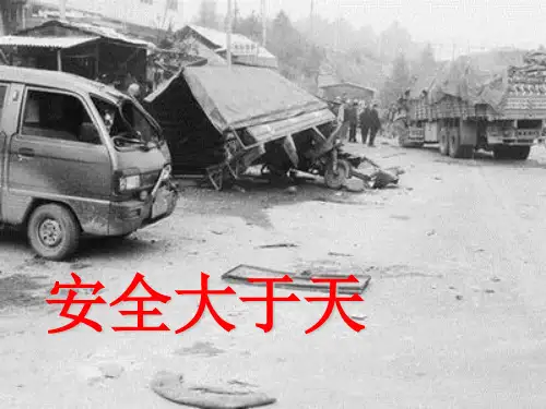 交通安全警示教育[优质PPT]