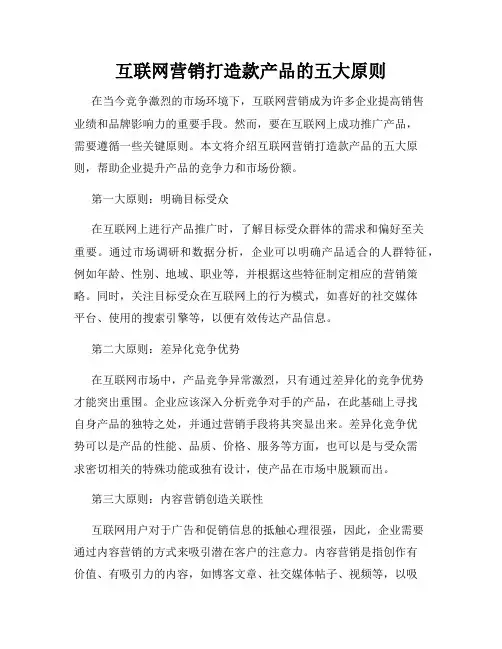 互联网营销打造款产品的五大原则