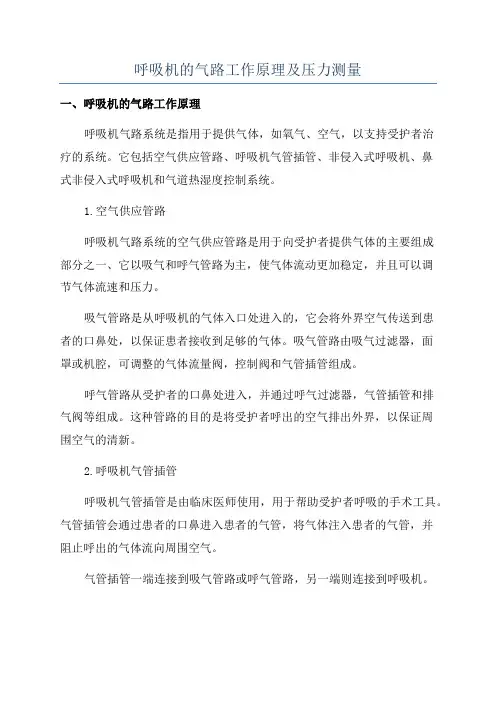 呼吸机的气路工作原理及压力测量