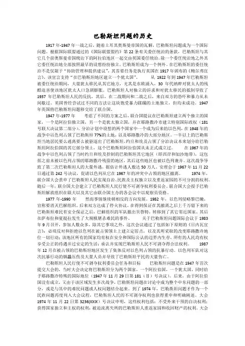 巴勒斯坦问题