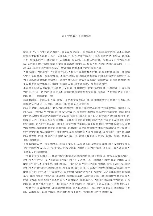 君子爱财取之有道