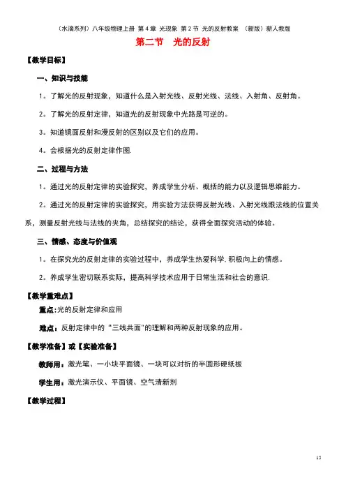八年级物理上册第4章光现象第2节光的反射教案新人教版
