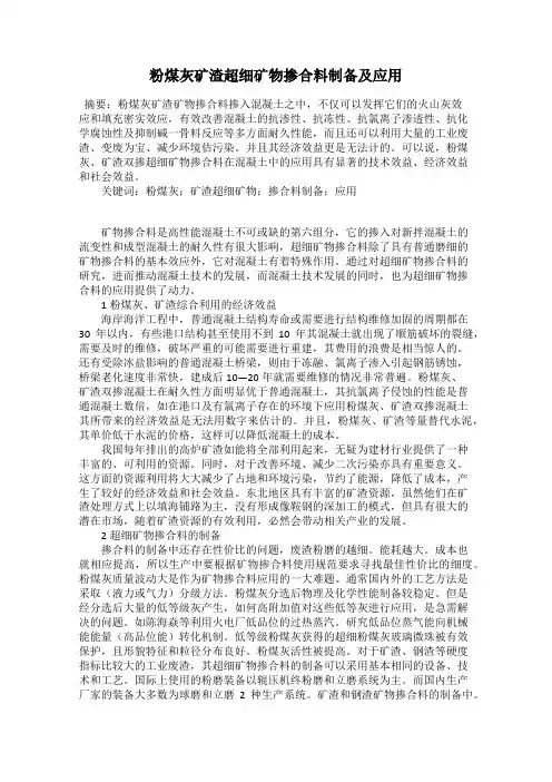 粉煤灰矿渣超细矿物掺合料制备及应用