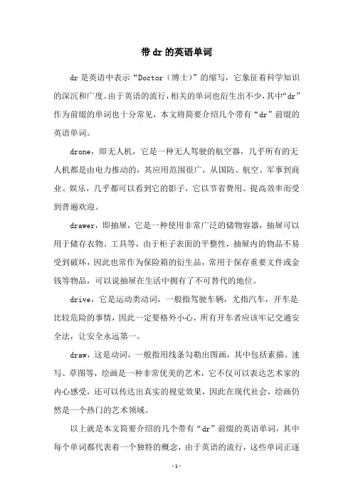 带dr的英语单词