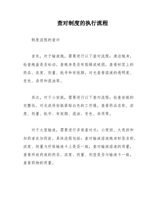 查对制度的执行流程