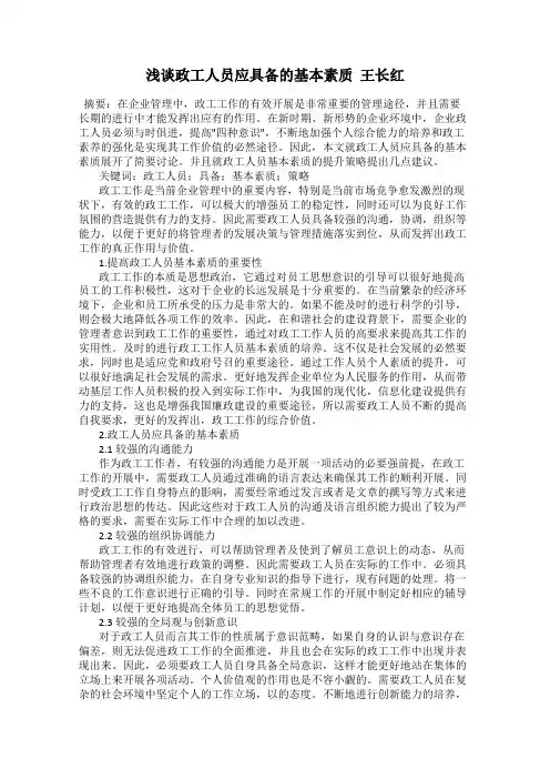 浅谈政工人员应具备的基本素质  王长红